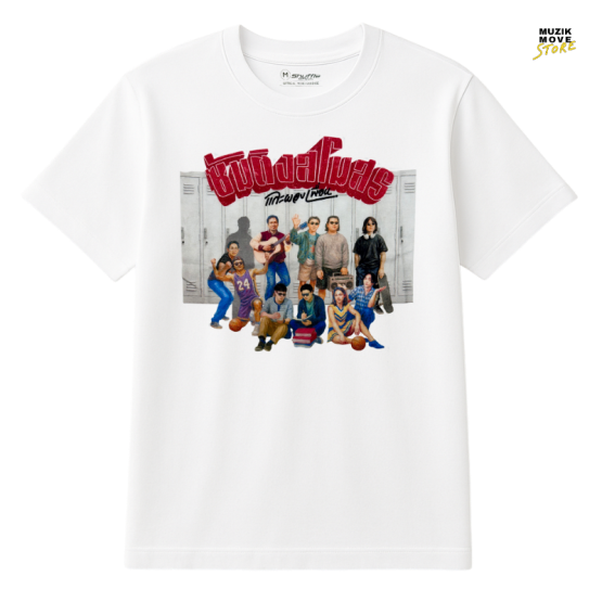 T-SHIRT ซัมติงสโมสร และผองเพื่อน