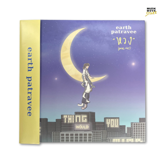 Vinyl Special Edition  - Earth หวง/งอน